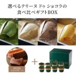 濃厚テリーヌショコラ