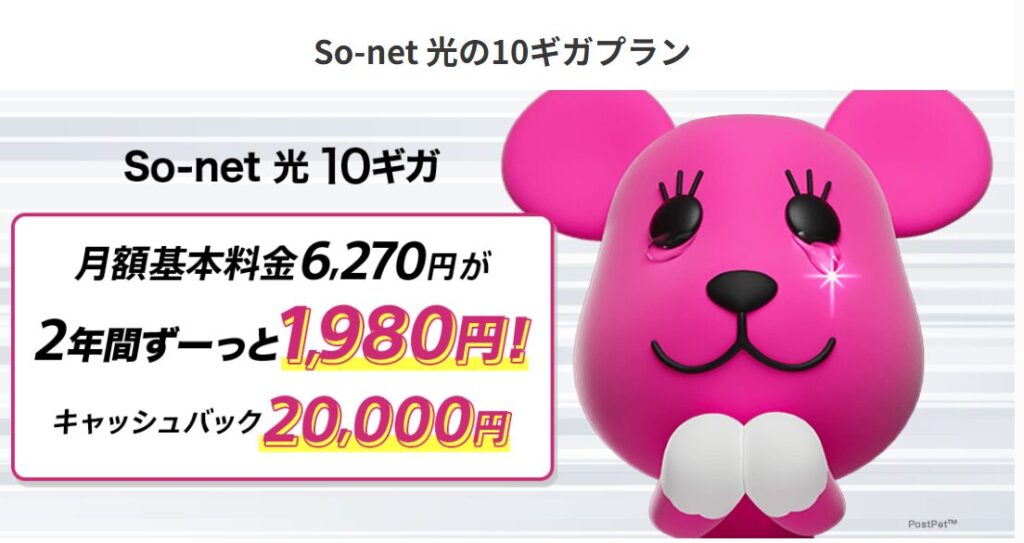 So-net 光 10ギガの高速通信サービスをイメージした公式ビジュアル