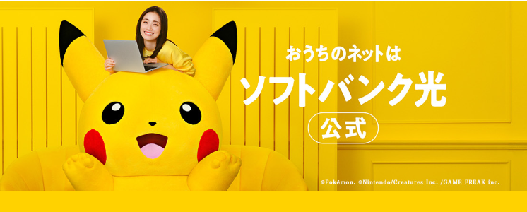 ソフトバンク光のメリットとデメリットを解説するイメージ